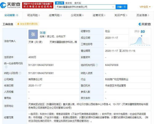 小米布局?jǐn)?shù)字科技新賽道，參股成立計(jì)算機(jī)設(shè)備公司注冊資本達(dá)4000萬