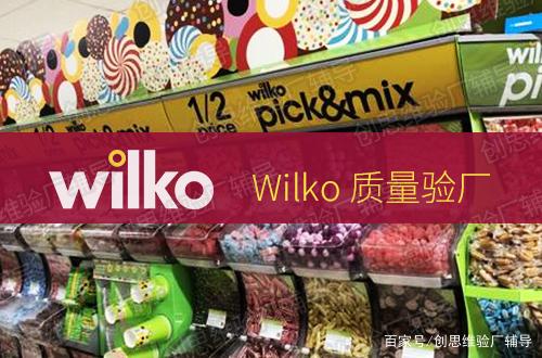 Wilko驗廠 日用品供應商的合規之路——適用范圍、流程與審核解析
