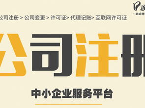 頂呱呱代辦公司 一站式成都工商注冊(cè)與注銷服務(wù)