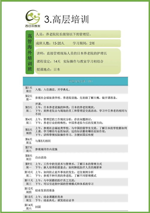 長潤增持西日本良友株式會社股份，夯實國內養老項目布局