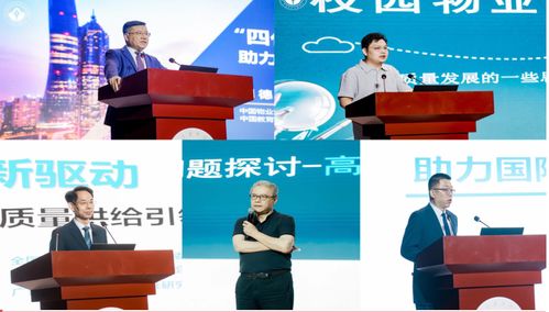 賦能校園管理，共創美好未來——西安校園物業管理高質量發展公益大講堂在我校開講