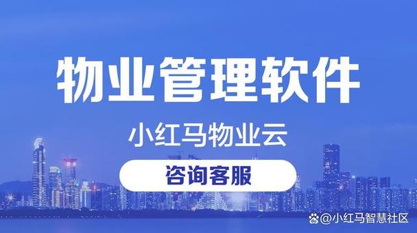 物業(yè)管理增值服務(wù)與收費(fèi)系統(tǒng)的最佳選擇分析 數(shù)字化賦能社區(qū)新生態(tài)