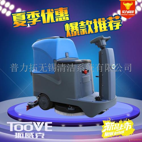 拓威克小型駕駛式洗地機在物業(yè)管理中的應用與優(yōu)勢